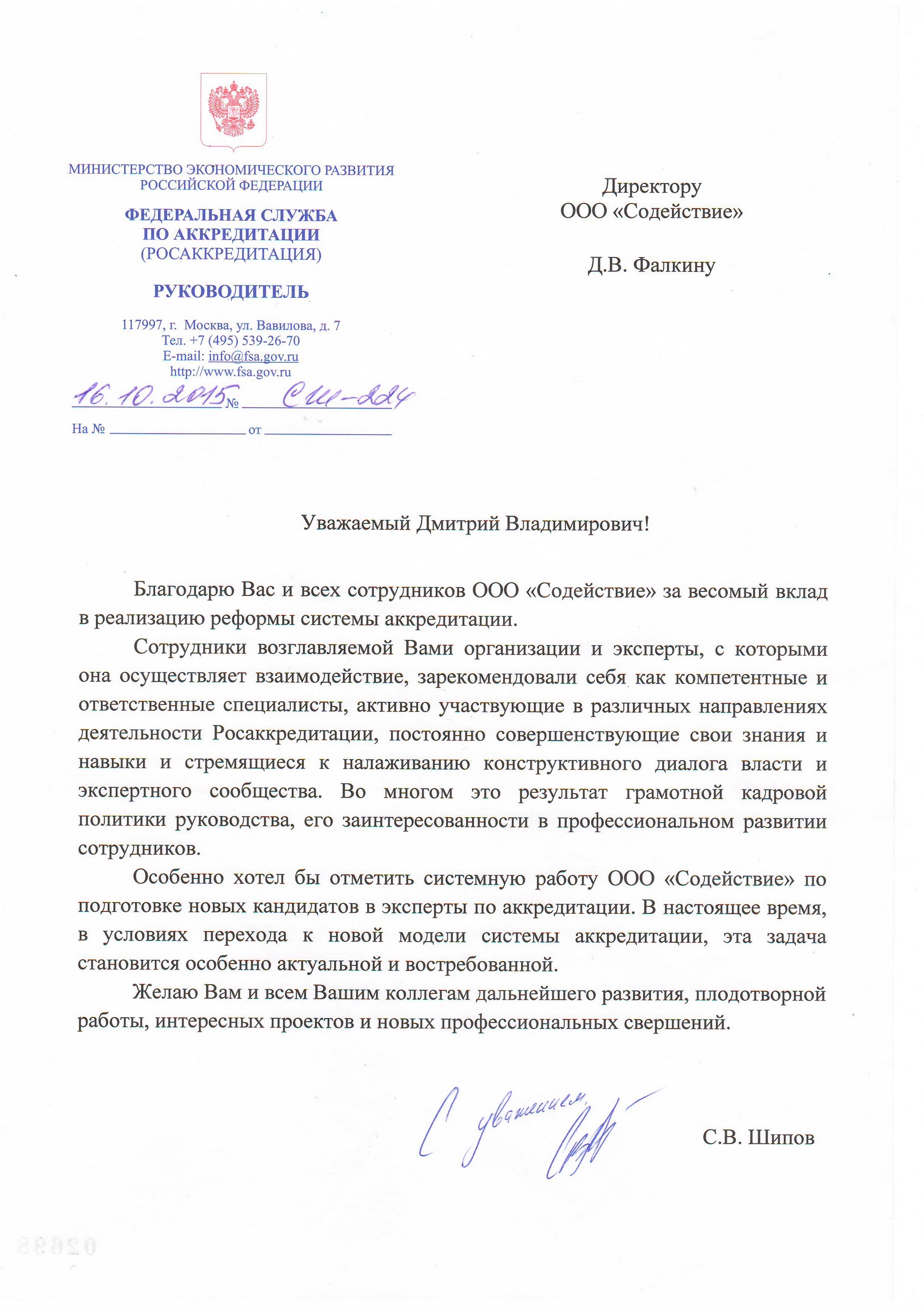 Письмо от федерального проекта